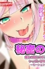 Хентай Secret Sex Treatment: Teacher-turned-Shota gets Sweet Breast Loving