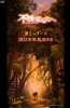Хентай Для тебя, Бессмертный ТВ-2 / Fumetsu no Anata e TV-2