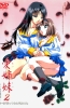 Хентай Ai Shimai 2: Futari no Kajitsu