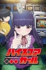 Хентай Королева аркадных игр ТВ-1 / High Score Girl TV-1