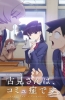 Хентай У Коми-сан проблемы с общением ТВ-1 / Komi-san wa Komyushou Desu TV-1