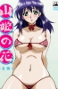 Хентай Akebi no Hana: Maho